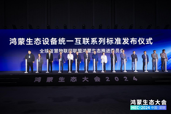 鸿蒙生态设备统一互联标准正式发布拓维信息、开鸿智谷共同参与(图3)