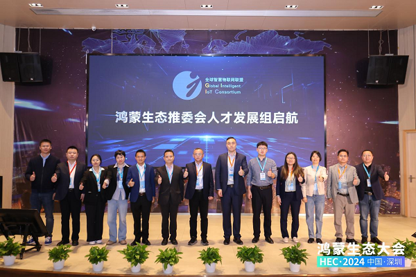 鸿蒙生态设备统一互联标准正式发布拓维信息、开鸿智谷共同参与(图6)