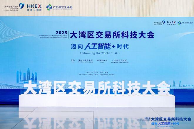 港交所陈翊庭:正在探索利用AI推动金融监管数智化转型(图1)